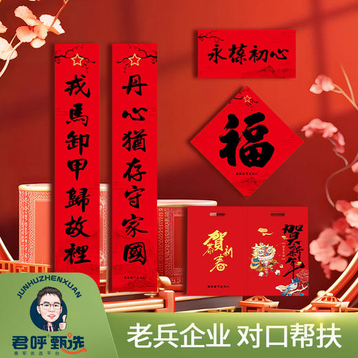 新款2026年春联礼包 商品图0