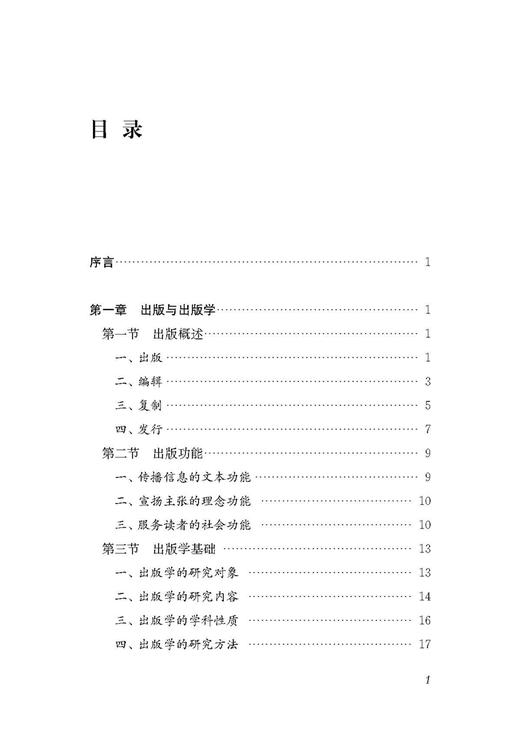 数字出版系列教程 中国音像与数字出版协会 编 商品图6