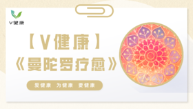 4、曼陀罗的应用