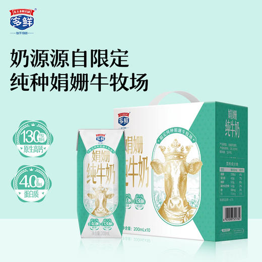 【3箱装】多鲜娟姗纯牛奶礼盒装200ml*10盒*3箱 商品图2