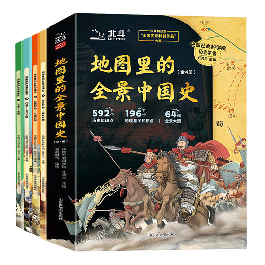 北斗《地图里的全景中国》全4册  6-12岁  592个历史知识点、196个地域相关知识、64幅全景图  赠北斗疆域图挂图 商品图4