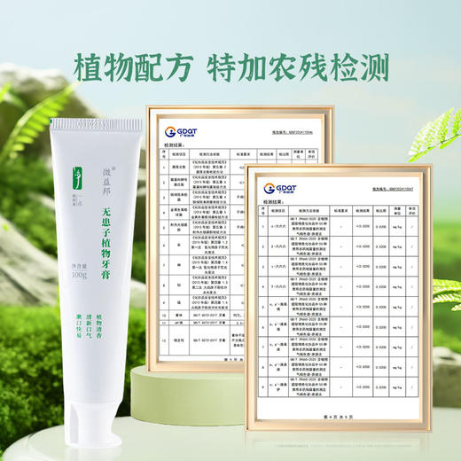 无患子植物牙膏 100g 商品图5