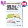 【中商原版】优雅毒舌的高情商回话艺术 与其暗吞闷气 不如机智应对 向京都人学暧昧表达 以脑科学为基础的 港台原版 中野信子 方言 商品缩略图0