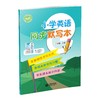 小学英语同步默写本（沪教版）三年级下册【全国新教材配套教辅】 商品缩略图0