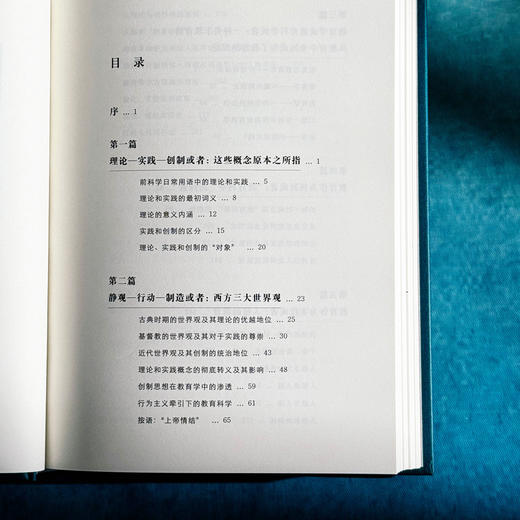 理论与实践 教育学基本问题引论 修订版 当代德国教育经典译丛 商品图8