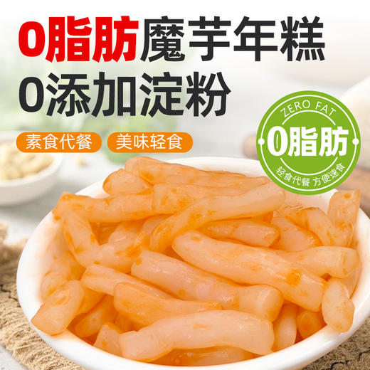 恬禾亦·魔芋年糕 低卡零脂素食代餐不添加淀粉 糖宝生酮素食人群 270g 商品图1
