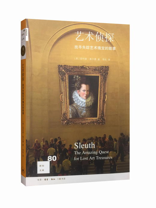 艺术侦探   Philip Mould 著 三联书店 商品图0