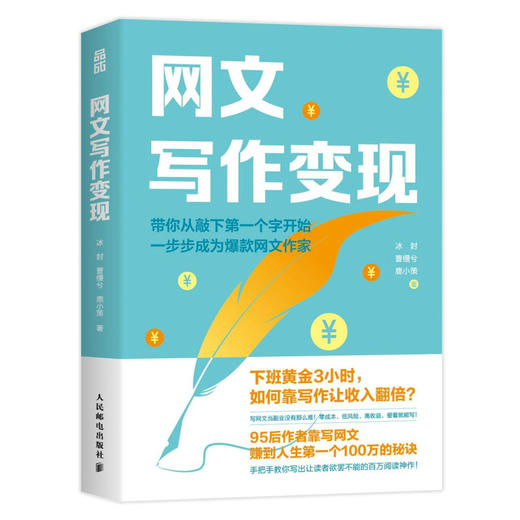 网文写作变现 商品图4