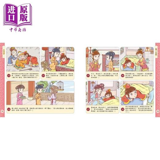 【中商原版】孩子爱读的漫画四大名著 红楼梦 港台原版 经典文学儿童读物 轻松愉快阅读漫画经典名著 认识中国文学 曹雪芹原著 商品图2