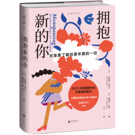 【热卖】拥抱新的你：你需要了解的更年期的一切（精装），2023年英国图书奖年度最佳图书，有一半人将要经历更年期，却没有人了解它。