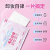 【浓颜专研款 一张卸全脸】ukiss悠珂思毛孔自律卸妆湿巾30片/盒 商品缩略图1
