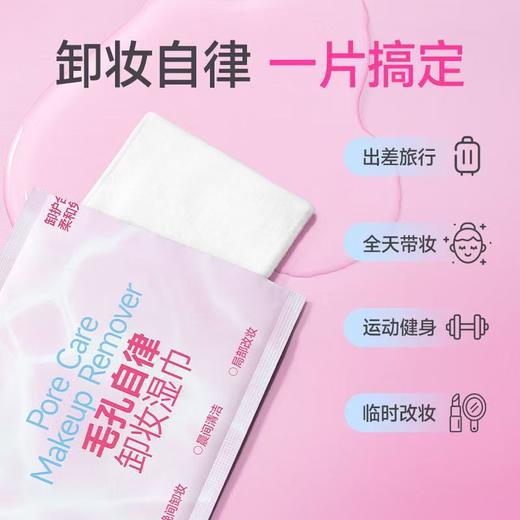 【浓颜专研款 一张卸全脸】ukiss悠珂思毛孔自律卸妆湿巾30片/盒 商品图1