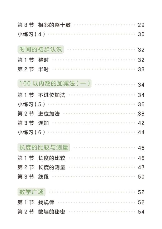 数学同步练习  一年级下册（配套新教材）【上海新教材配套教辅】 商品图2