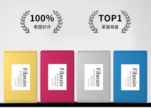 泰国面膜鼻祖 菲必丽Fibroin 三层蚕丝蛋白童颜面膜 多款可选 商品图0