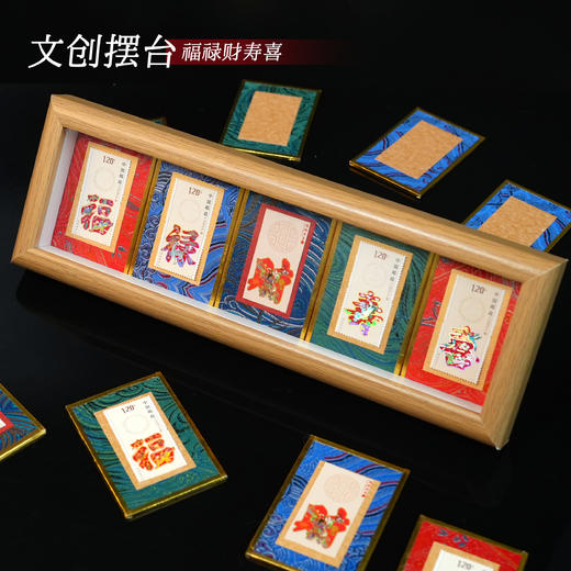 【喜庆吉祥 色彩鲜艳明亮】【中国邮政】福禄寿喜财邮票摆台  民间花字体 丰富的吉祥寄语 商品图1