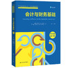 会计与财务基础（英文版·第11版）（工商管理经典丛书·会计与财务系列） 商品缩略图0