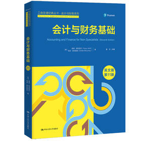 会计与财务基础（英文版·第11版）（工商管理经典丛书·会计与财务系列）