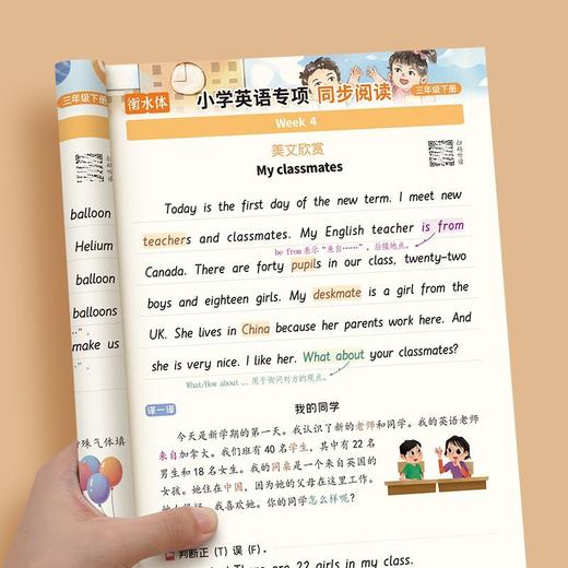 小学生英语【同步练字+同步默写+同步阅读】三四五六年级下册2025人教版衡水体小学英语专项训练 商品图8