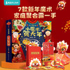 《欢乐中国年》新年礼盒 | 3本立体书+8大丰富赠礼，带孩子沉浸式过“年味十足”中国年，培养文化自信 商品缩略图3