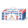 【5箱装】多鲜爱新鲜纯牛奶礼盒装200ml*10盒*5箱【12月生产】 商品缩略图3