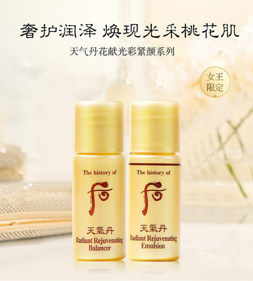 【保税仓】韩国whoo后天气丹乳/水小样5ml*30支 商品图0