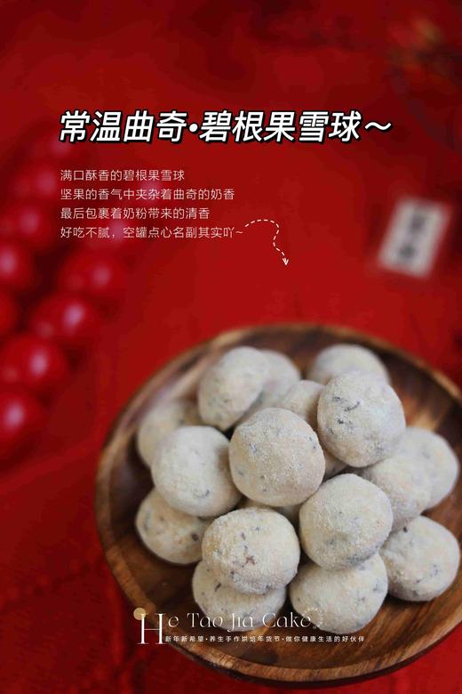 碧根果雪球 商品图0