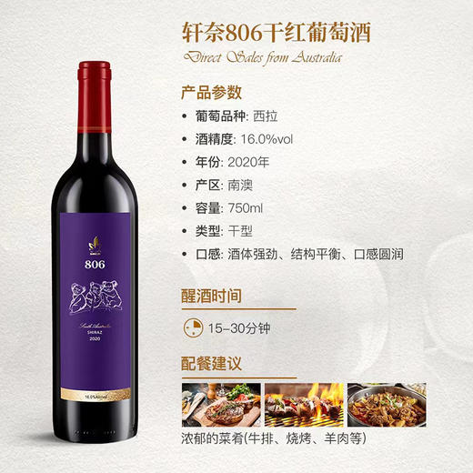 轩奈806干红葡萄酒 澳大利亚进口红酒 甄选西拉葡萄酿造 稀有16度红酒 商品图1