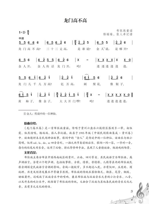 民族童谣音乐的钢琴编创与弹唱指导 扫码赠送音频 全国高等院校艺术教育系列教材 商品图2