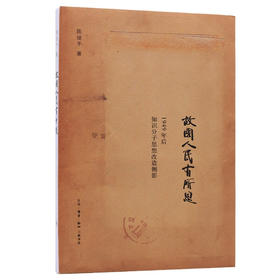 故国人民有所思  陈徒手 著 三联书店