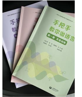 手拉手教你做语言训练（全三册）
