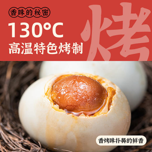 三客游 烤海鸭蛋 流油 开袋即食 70g/枚 商品图1