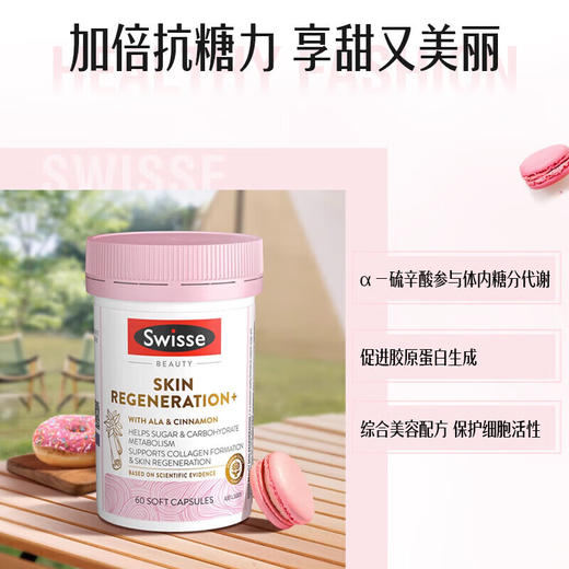 Swisse 斯维诗 抗糖胶囊 60粒【2026.6】 商品图2
