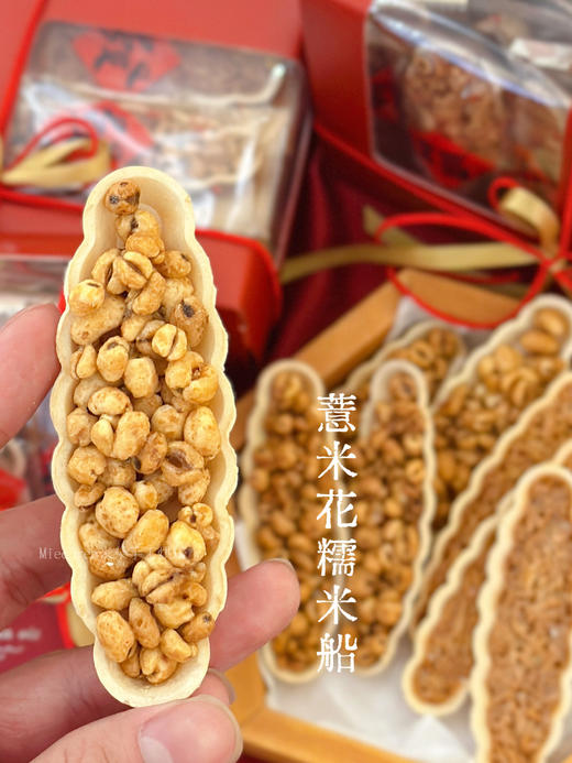 常温点心 | 发财糯米船（杏仁&薏米花） 商品图2