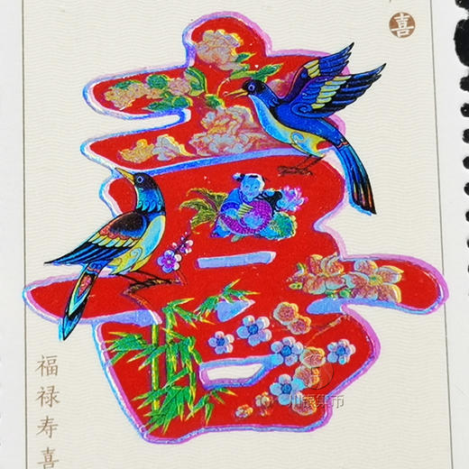 【喜庆吉祥 色彩鲜艳明亮】【中国邮政】福禄寿喜财邮票摆台  民间花字体 丰富的吉祥寄语 商品图5
