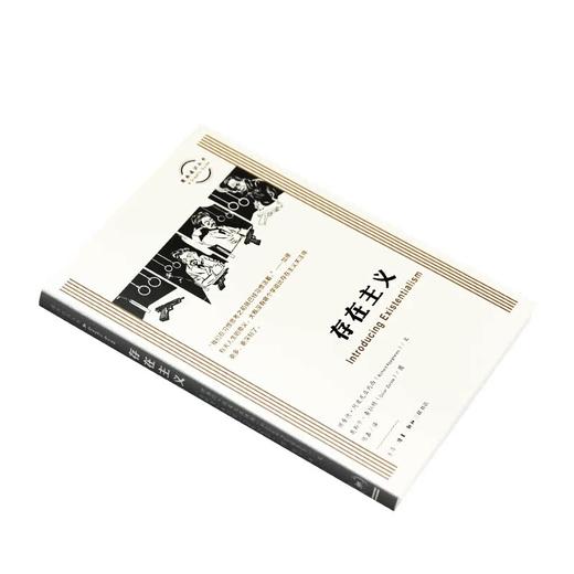 正版 图画通识：存在主义 理查德·阿皮尼亚内西 著 三联书店 商品图2