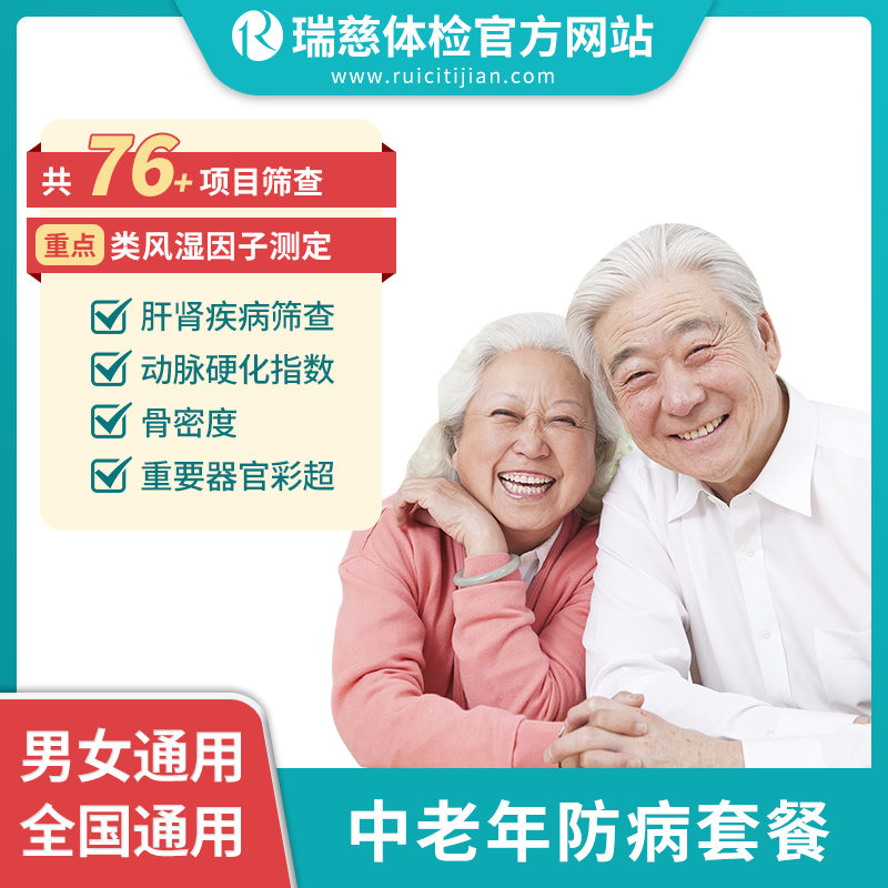 中老年防病体检套餐(手机接收卡号密码)