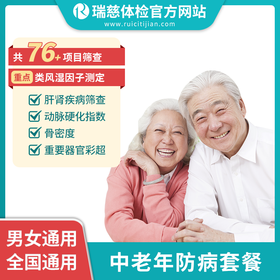 中老年防病体检套餐(手机接收卡号密码)