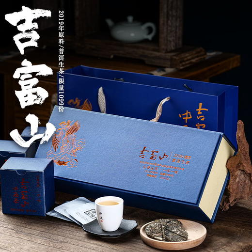 臻和 吉富山小圆饼2019小圆饼（普洱生茶） 商品图0