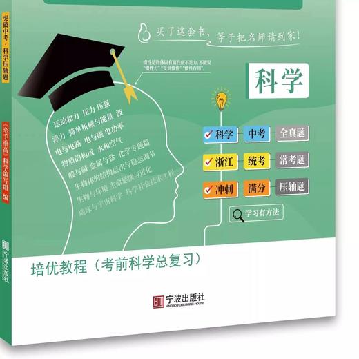 牵手重高·突破中考·科学压轴题（7-9年级通用）浙教版尖子生拔高优 商品图2
