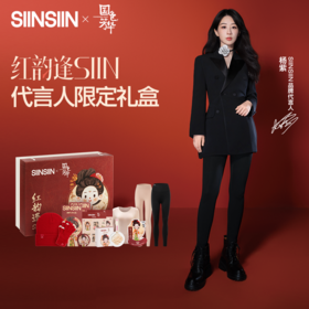 SINSIN 国色芳华杨紫限定礼盒合集