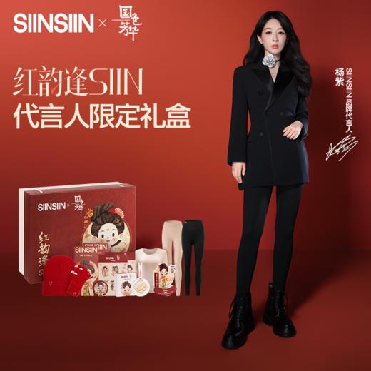 SINSIN 国色芳华杨紫限定礼盒合集 商品图0