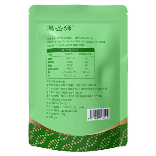 已下架【健康调味】葛圣源 硒肽葛根一烤竹盐复合调味料 260g/袋*10 非遗制作技艺 商品图4
