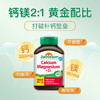 【品牌发货】健美生健美生钙镁维生素D3200粒 商品缩略图4