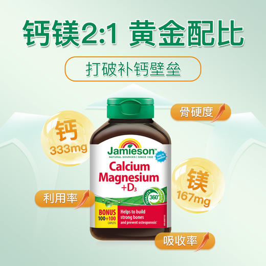 【品牌发货】健美生健美生钙镁维生素D3200粒 商品图4