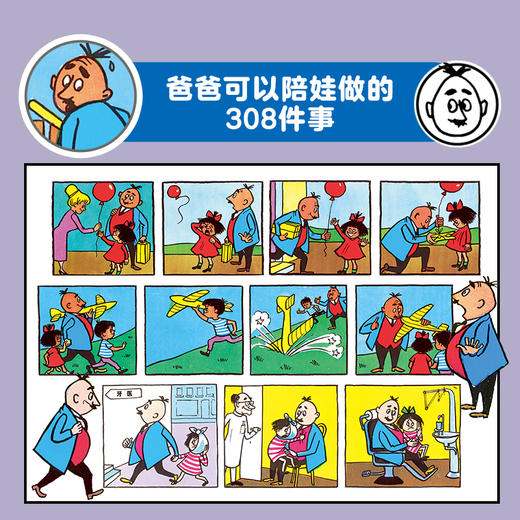 【点读版】摩尔爸爸有办法：全12册（平）（3+岁） 商品图2