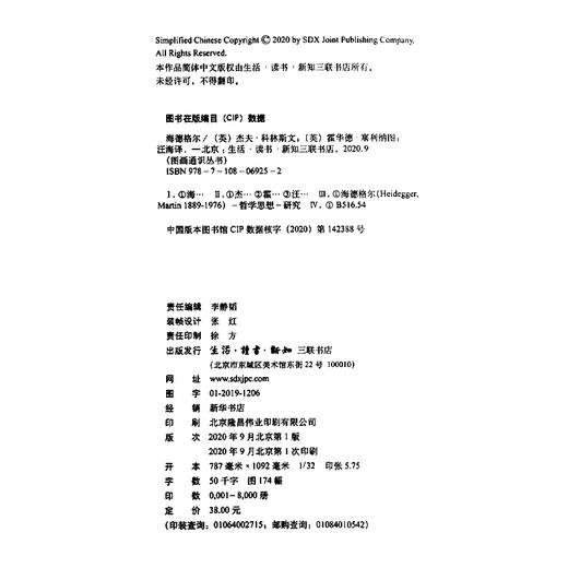 海德格尔  杰夫·科林斯 著 霍华德·塞利纳 绘  三联书店旗舰店 商品图4