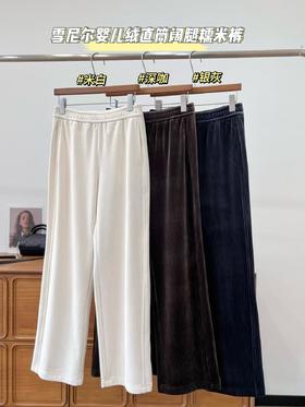 雪尼尔婴儿绒直筒阔腿糯米裤 舒适度超绝👏🏻离不开的通勤搭子☕️
