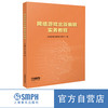 数字出版系列教程 中国音像与数字出版协会 编 商品缩略图4
