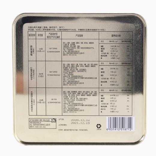 820g元朗心意大满罐 混合装饼干 糕点蛋卷零食铁罐装 商品图1