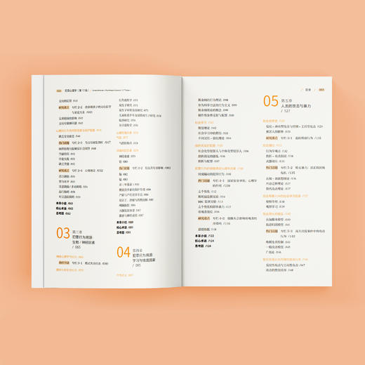 《犯罪心理学》（第12版） 商品图7